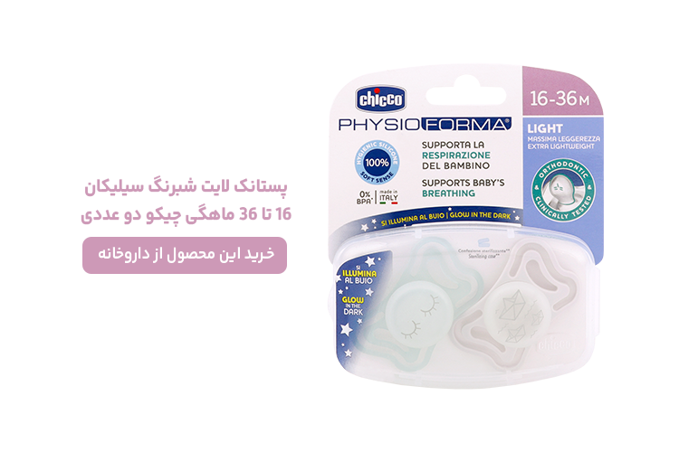 پستانک لایت شبرنگ سیلیکان چیکو دو عددی